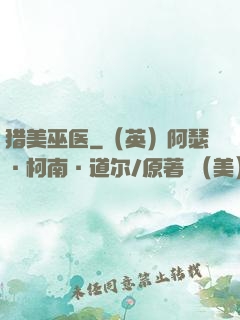 猎美巫医